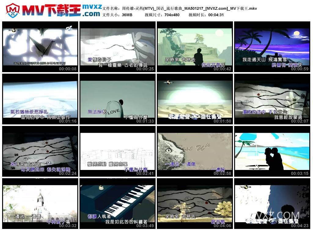 周传雄-灵药(MTV)_国语_流行歌曲_MA501217